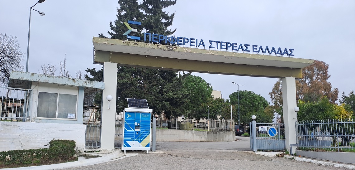 Η Περιφέρεια Στερεάς Ελλάδας εγκαινιάζει τα Smart Lockers για γρήγορη εξυπηρέτηση πολιτών