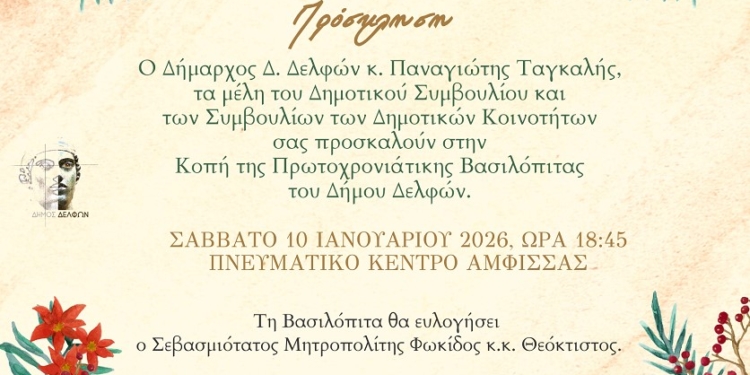 Κοπή Πρωτοχρονιάτικης Βασιλόπιτας του Δήμου Δελφών