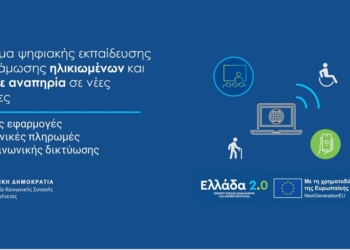 Πρόγραμμα ψηφιακής εκπαίδευσης ηλικιωμένων στον Δήμο Δελφών