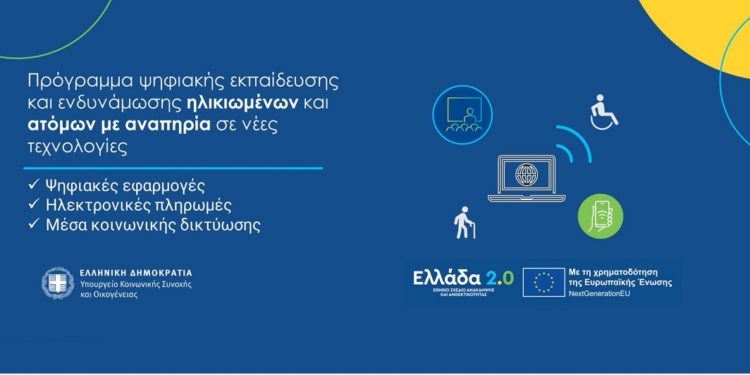 Πρόγραμμα ψηφιακής εκπαίδευσης ηλικιωμένων στον Δήμο Δελφών