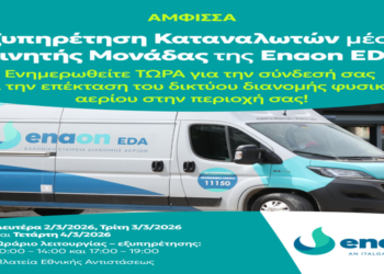 Ενεργοποιείται το δίκτυο φυσικού αερίου στην Άμφισσα