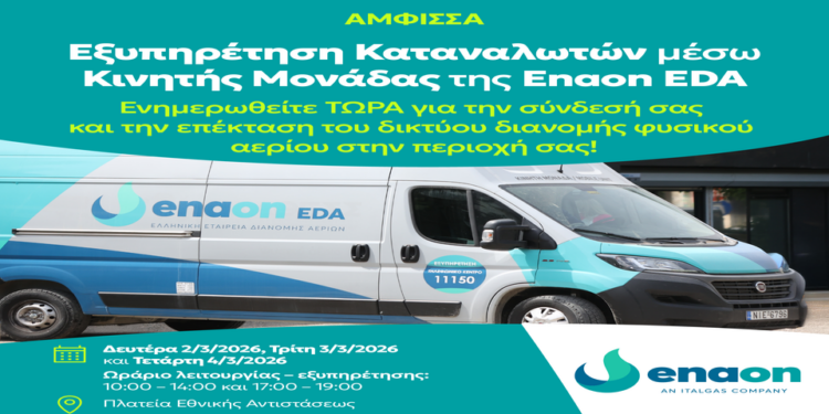 Ενεργοποιείται το δίκτυο φυσικού αερίου στην Άμφισσα