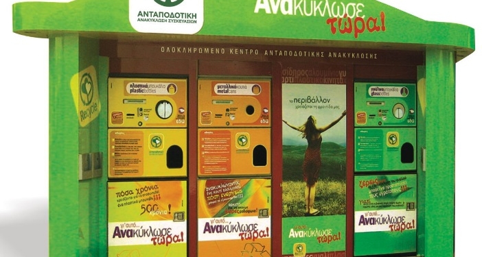 Ο Δήμος Καρπενησίου ενισχύει την κυκλική οικονομία μέσω της «ΑΝΤΑΠΟΔΟΤΙΚΗΣ ΑΝΑΚΥΚΛΩΣΗΣ»