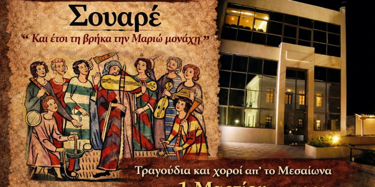 Δημοτικό Ωδείο Λαμίας: Απογευματινό Soiree – «Και έτσι βρήκα την Μαριγώ μονάχη» 