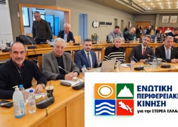 Δελτίο Τύπου και Καταγγελία από την Ενωτική Περιφερειακή Κίνηση