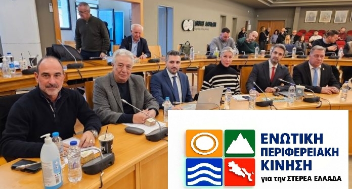 Δελτίο Τύπου και Καταγγελία από την Ενωτική Περιφερειακή Κίνηση