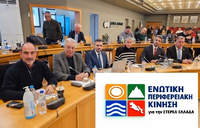 Δελτίο Τύπου και Καταγγελία από την Ενωτική Περιφερειακή Κίνηση