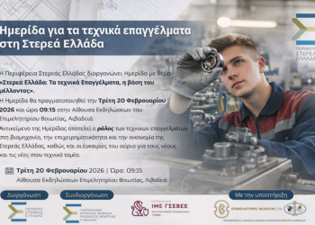 Τα Τεχνικά Επαγγέλματα στο Επίκεντρο