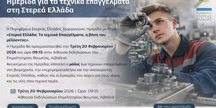 Τα Τεχνικά Επαγγέλματα στο Επίκεντρο