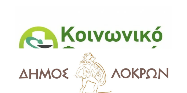 Αιτήσεις για το Κοινωνικό Φαρμακείο του Δήμου Λοκρών – Στήριξη σε ευπαθείς ομάδες
