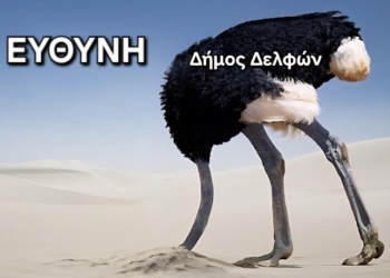 Μαρ. Λύτρας: Πολιτική επιλογή η μη παράσταση του Δήμου στην δίκη της Γραβιάς