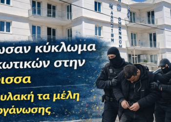 Ξήλωσαν κύκλωμα ναρκωτικών στην Άμφισσα – Στη φυλακή τα μέλη της οργάνωσης