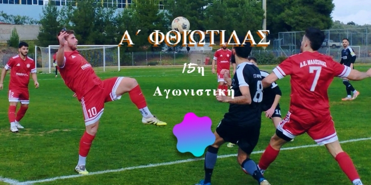 Α’ Φθιώτιδας (15η αγωνιστική): Νίκες για τους πρωτοπόρους – «Φωτιά» στη μάχη της κορυφής