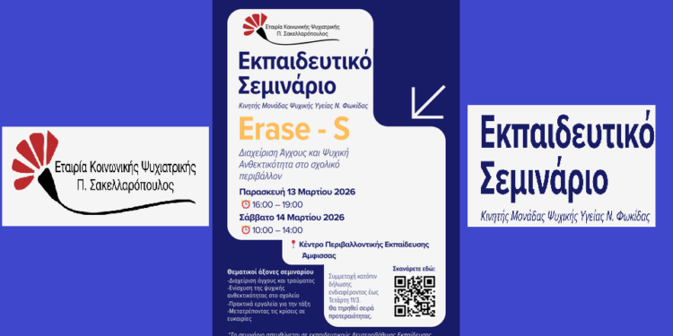 Εκπαιδευτικό Σεμινάριο για Εκπαιδευτικούς Δευτεροβάθμιας Εκπαίδευσης
