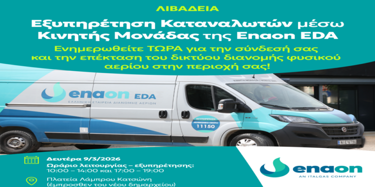 Το φυσικό αέριο έφτασε στην Λιβαδειά