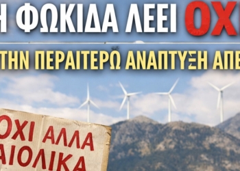Η Φωκίδα Λέει Όχι στην Περαιτέρω Ανάπτυξη ΑΠΕ