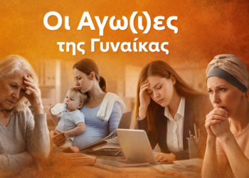 «Οι Αγων(ι)ες της Γυναίκας» Σάββατο 7 Μαρτίου 2026 – Δεσφίνα