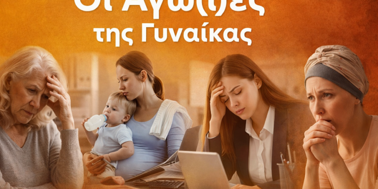 «Οι Αγων(ι)ες της Γυναίκας» Σάββατο 7 Μαρτίου 2026 – Δεσφίνα
