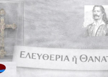 Επετειακή εκδήλωση στη Λιβαδειά για την απελευθέρωση της πόλης