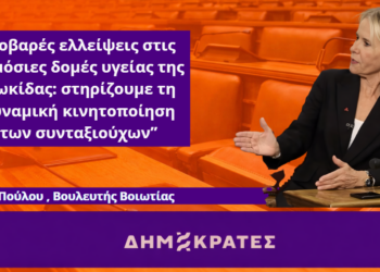 Στο «κόκκινο» η δημόσια υγεία στη Φωκίδα – Στήριξη στις κινητοποιήσεις των συνταξιούχων