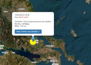 Σεισμός 3,6 Ρίχτερ βορειοανατολικά της Λιβαδειάς