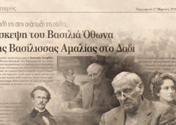 Η επίσκεψη του Βασιλιά Όθωνα και της Βασίλισσας Αμαλίας στο Δαδί το 1846