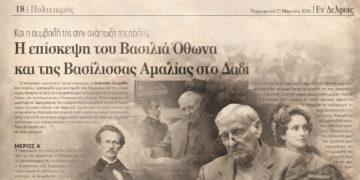 Η επίσκεψη του Βασιλιά Όθωνα και της Βασίλισσας Αμαλίας στο Δαδί το 1846