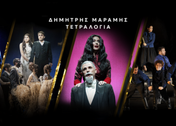 Το «Στοιχειό της Χάρμαινας» ταξιδεύει στο Μέγαρο Μουσικής Αθηνών 