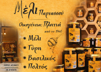 «Χωριού Αρώματα»: Όταν η Παράδοση της Μέλισσας Συναντά τη Νέα Γενιά στον Παρνασσό ΒΙΝΤΕΟ & ΦΩΤΟ
