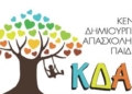 ΕΚ Φωκίδας: Κάτω τα χέρια από τις κοινωνικές δομές των δήμων