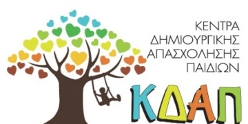 ΕΚ Φωκίδας: Κάτω τα χέρια από τις κοινωνικές δομές των δήμων