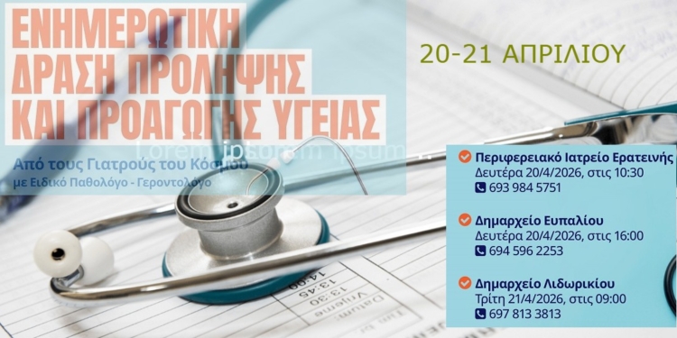 Δράση πρόληψης και προαγωγής υγείας στον Δήμο Δωρίδος