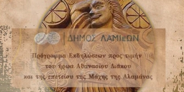 Πρόγραμμα Εκδηλώσεων προς τιμήν του ήρωα Αθανασίου Διάκου και της επετείου της Μάχης της Αλαμάνας