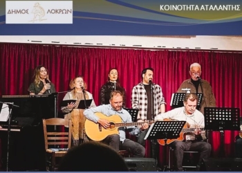 Μουσική Βραδιά στην Αταλάντη