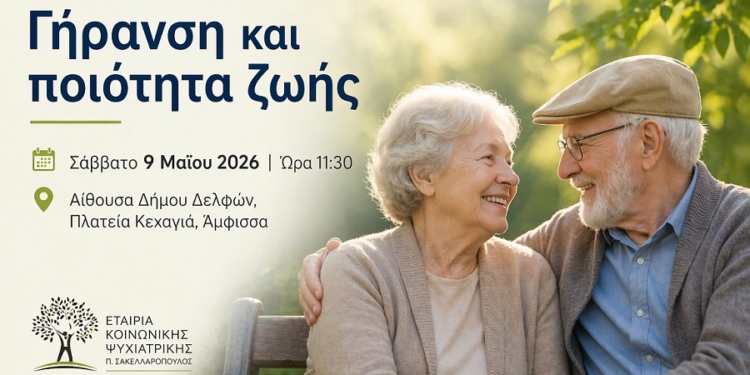 Με Φροντίδα και Αγάπη στην Τρίτη Ηλικία