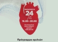 Λιβαδειά: Επίκεντρο της καρδιολογίας το Περιφερειακό Συνέδριο 2026