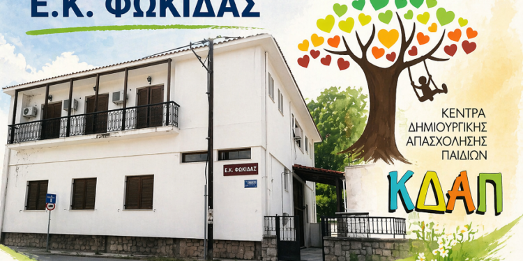 ΕΚ Φωκίδας: Κάτω τα χέρια από τις κοινωνικές δομές των δήμων