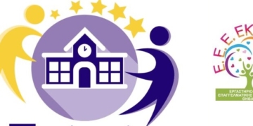 Απονομή της ετικέτας eTwinning School 2026-2027 στο Ε.Ε.Ε.ΕΚ. Θήβας