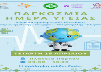 «Παγκόσμια Ημέρα Υγείας 2026»: Δράση του Δήμου Λαμιέων για την αξία της πρόληψης