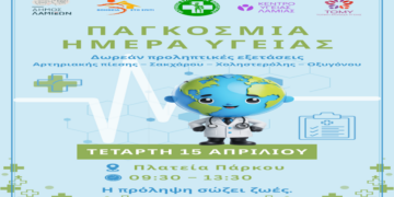 «Παγκόσμια Ημέρα Υγείας 2026»: Δράση του Δήμου Λαμιέων για την αξία της πρόληψης