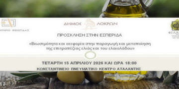 Εσπερίδα στην Αταλάντη για τη βιωσιμότητα στην παραγωγή ελιάς και ελαιολάδου