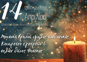 ΛΑΜΙΑ: Νύχτα των κεριών στην πλατεία Αλέκου Κοντόπουλου