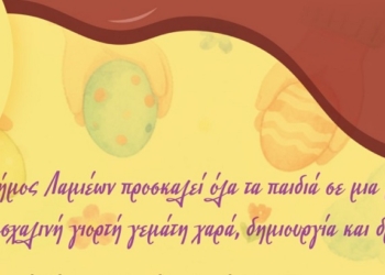 Δήμος Λαμιέων: Βρες τον σοκολατένιο Πασχαλινό Θησαυρό