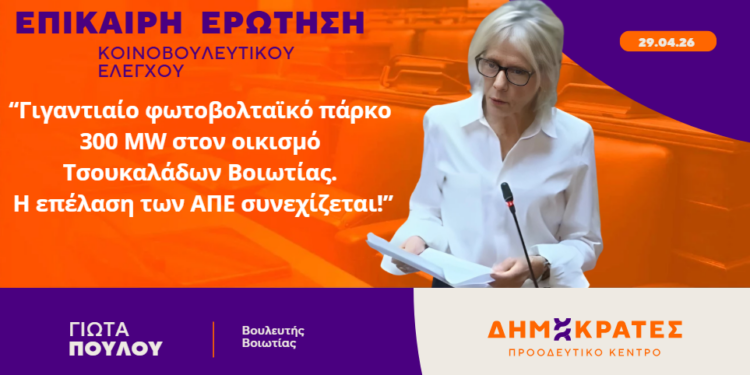 Σφοδρές αντιδράσεις για φωτοβολταϊκό-μαμούθ στη Βοιωτία – Παρέμβαση Πούλου