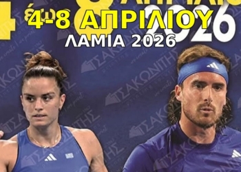 Στη Λαμία το 2ο Πανελλήνιο Πρωτάθλημα Τένις 2026