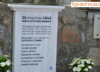 Τιθορέα: Συγκίνηση και τιμή για τα θύματα της Κατοχής και το κάψιμο της Βελίτσας – ΦΩΤΟ & ΒΙΝΤΕΟ