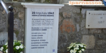 Τιθορέα: Συγκίνηση και τιμή για τα θύματα της Κατοχής και το κάψιμο της Βελίτσας – ΦΩΤΟ & ΒΙΝΤΕΟ