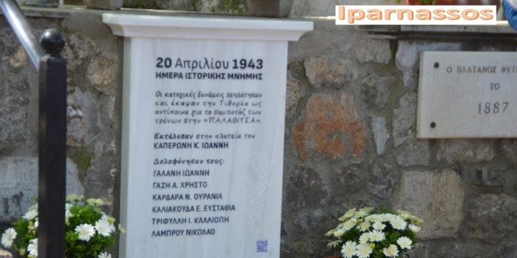 Τιθορέα: Συγκίνηση και τιμή για τα θύματα της Κατοχής και το κάψιμο της Βελίτσας – ΦΩΤΟ & ΒΙΝΤΕΟ