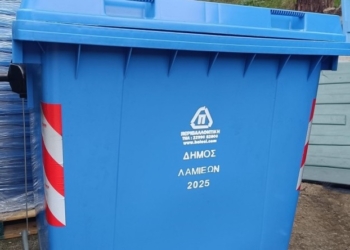 ΛΑΜΙΑ: Προσωρινή αναστολή λειτουργίας χώρου υποδοχής ανακυκλώσιμων απορριμμάτων λόγω αργίας