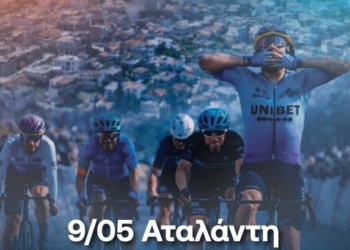Κυκλοφοριακές ρυθμίσεις λόγω διέλευσης του ΔΕΗ Tour of Hellas στον Δήμο Λοκρών
